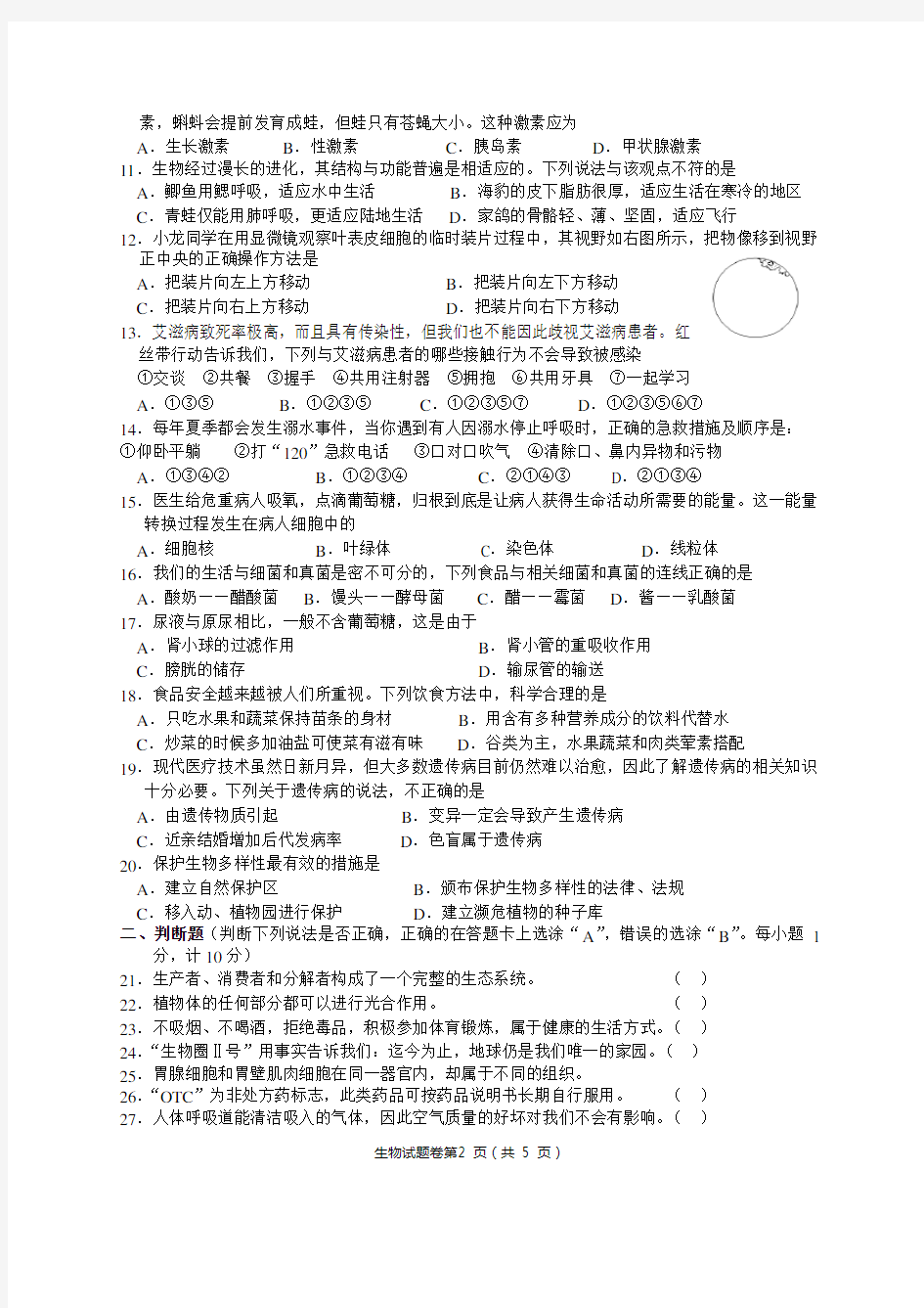 2015年湖北省宜昌市中考生物试题及答案