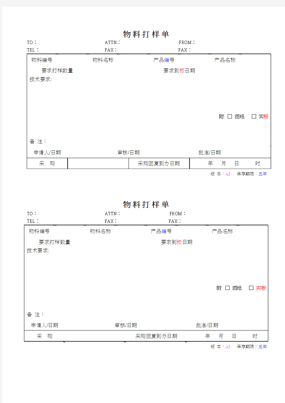 物料打样单