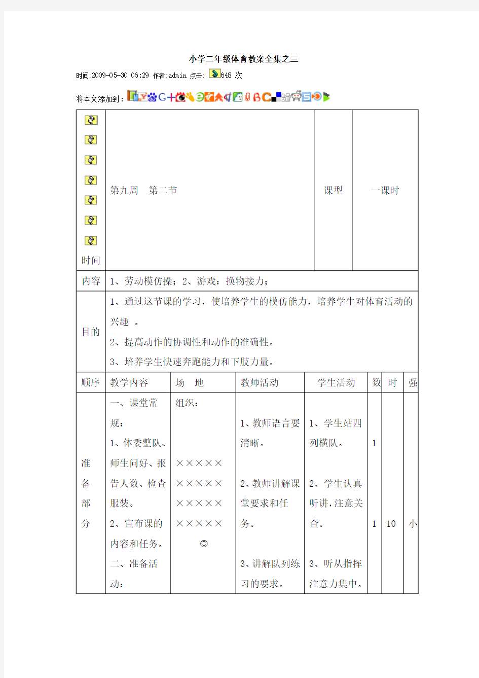 2011二年级体育课教案3