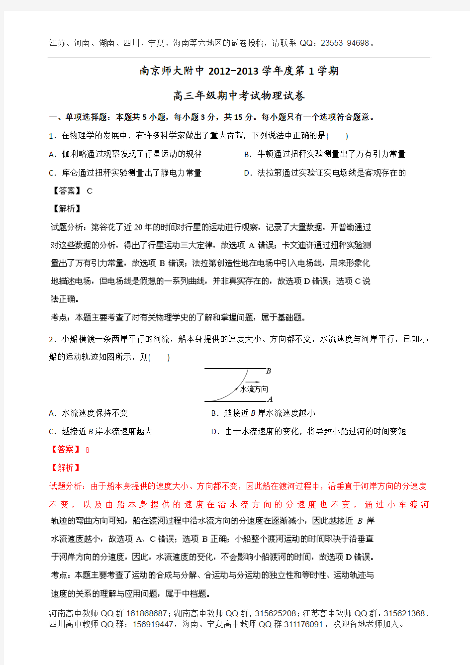 江苏省南京师大附中2012-2013学年高三上学期期中考试物理试题 Word版含解析