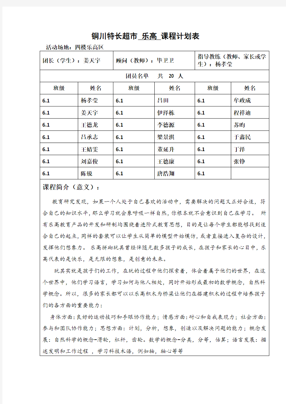 乐高社团活动计划