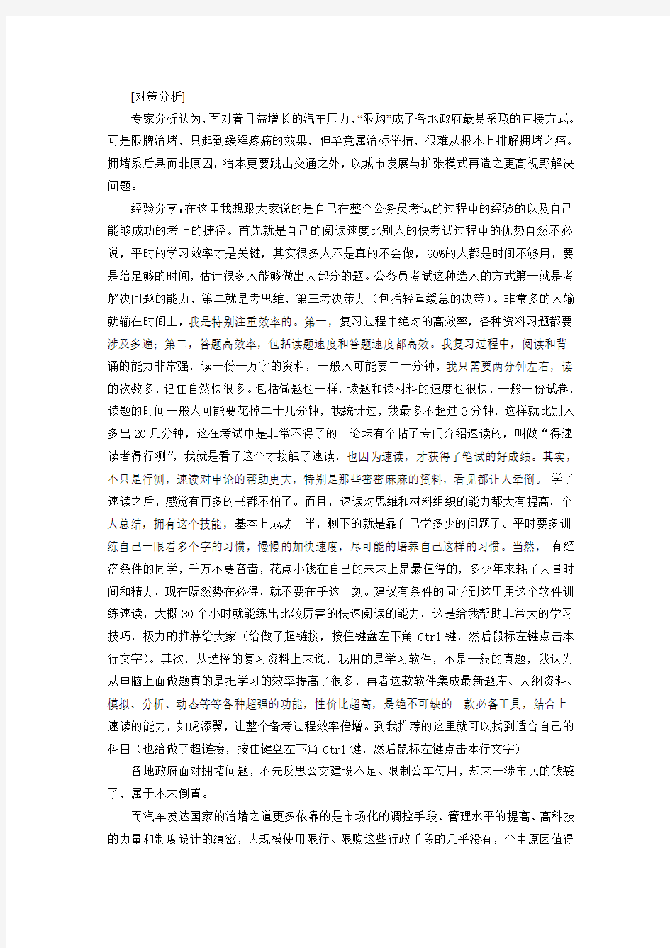 2013年国家公务员申论时评：粤汽车突击“限购”