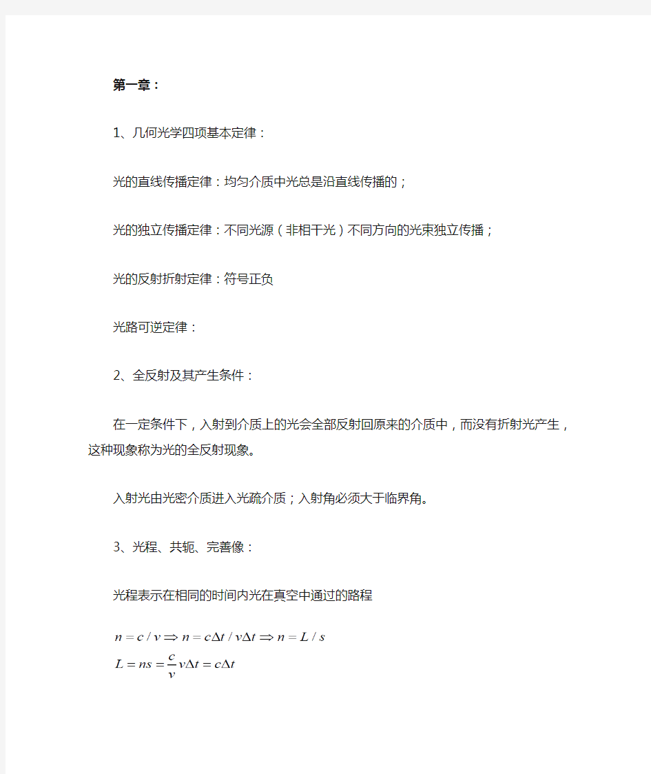 武汉大学印刷应用光学复习重点总结(15-16年度)