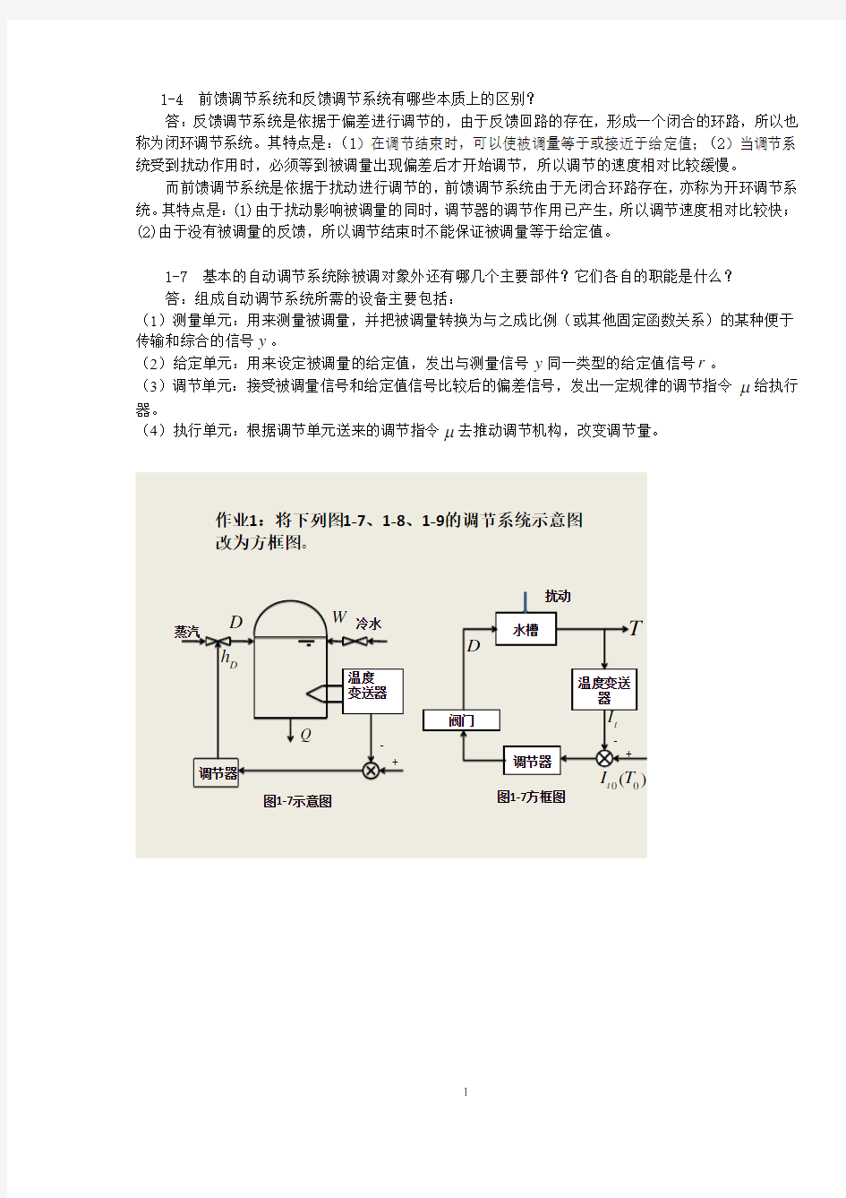 热工过程自动调节,课后习题答案,1到6章