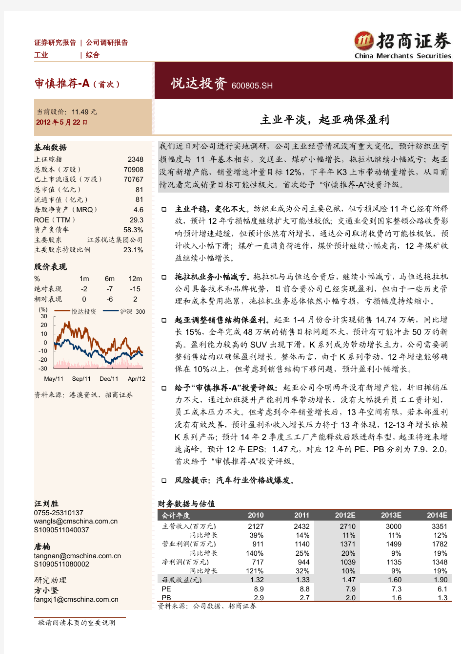 悦达投资(600805)调研报告：主业平淡 起亚确保盈利