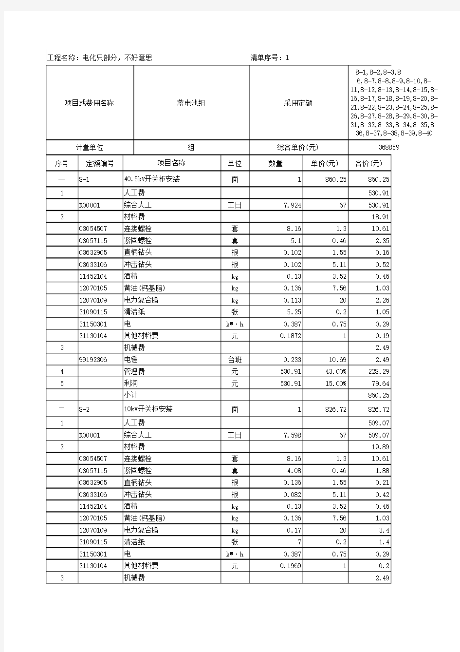 2013江苏省城市轨道交通工程计价表第8章