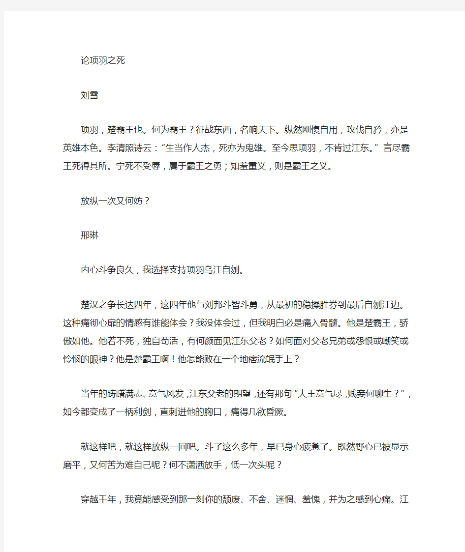 对项羽乌江自刎的看法