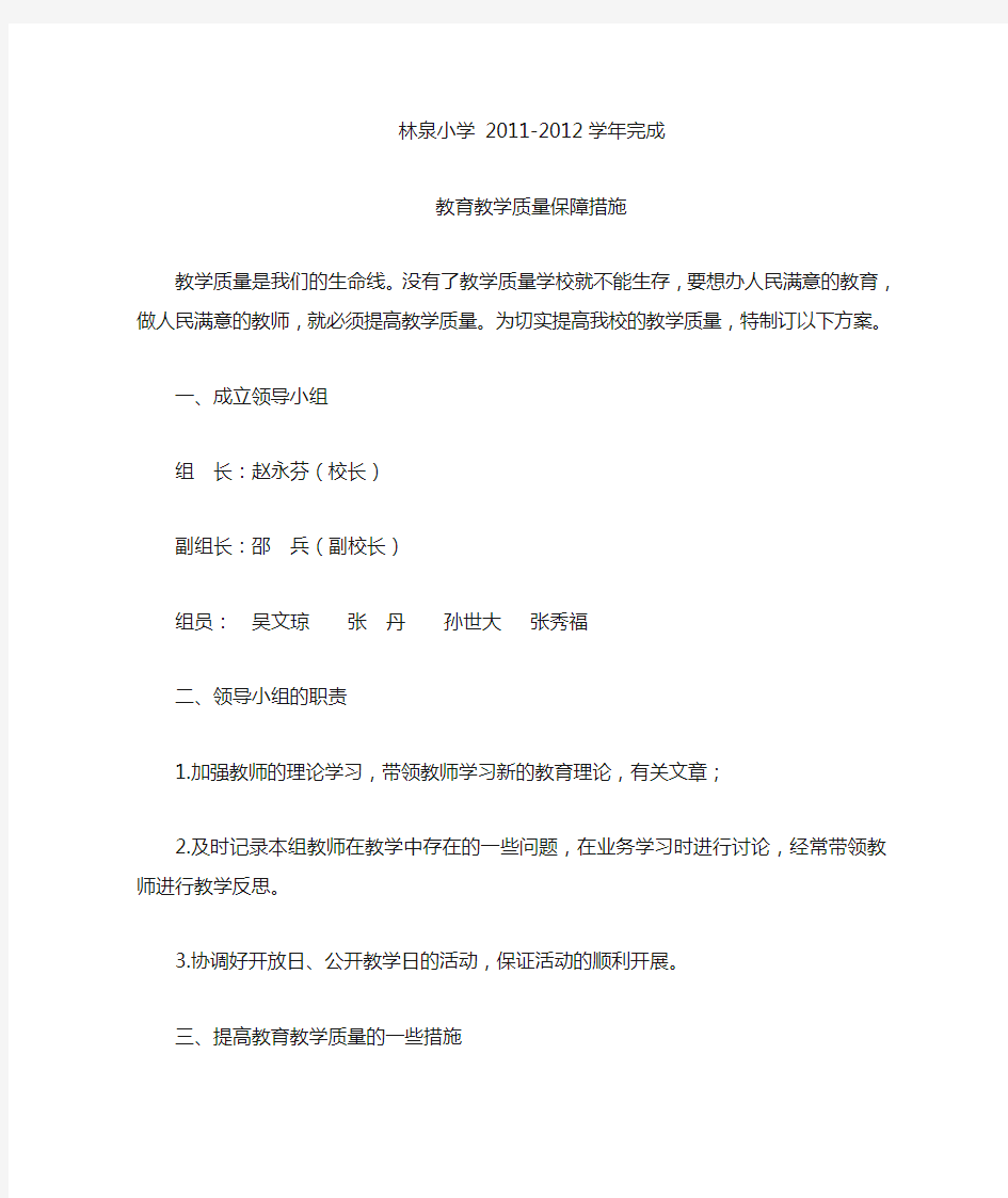 教育教学保障措施