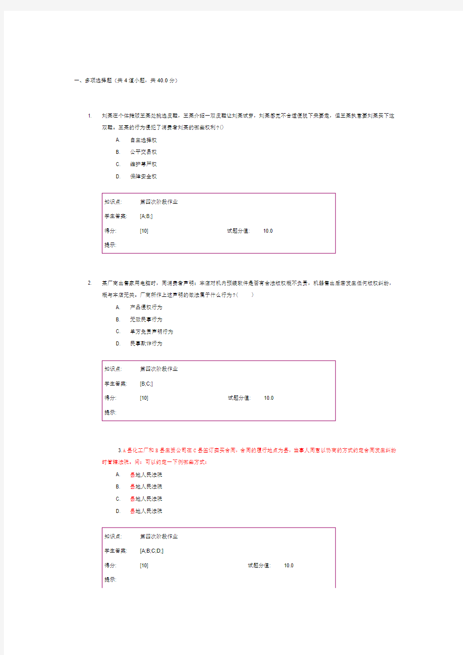 北邮大经济法第四次阶段作业