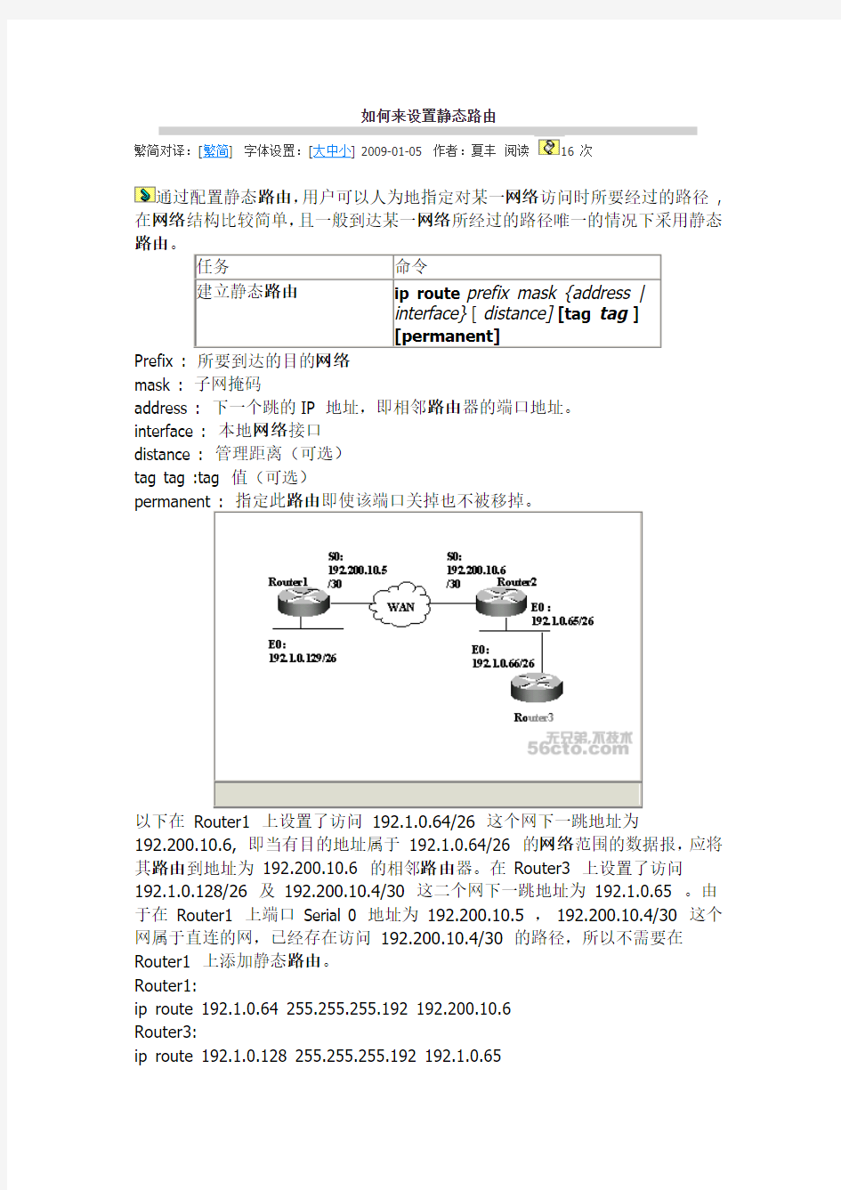 如何设置静态路由