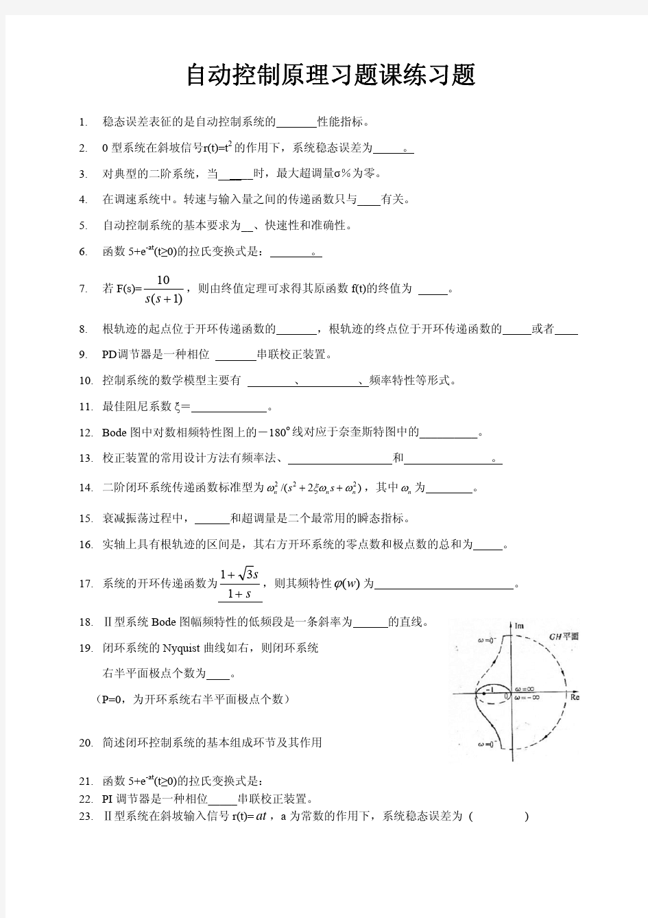 自控习题课习题集合