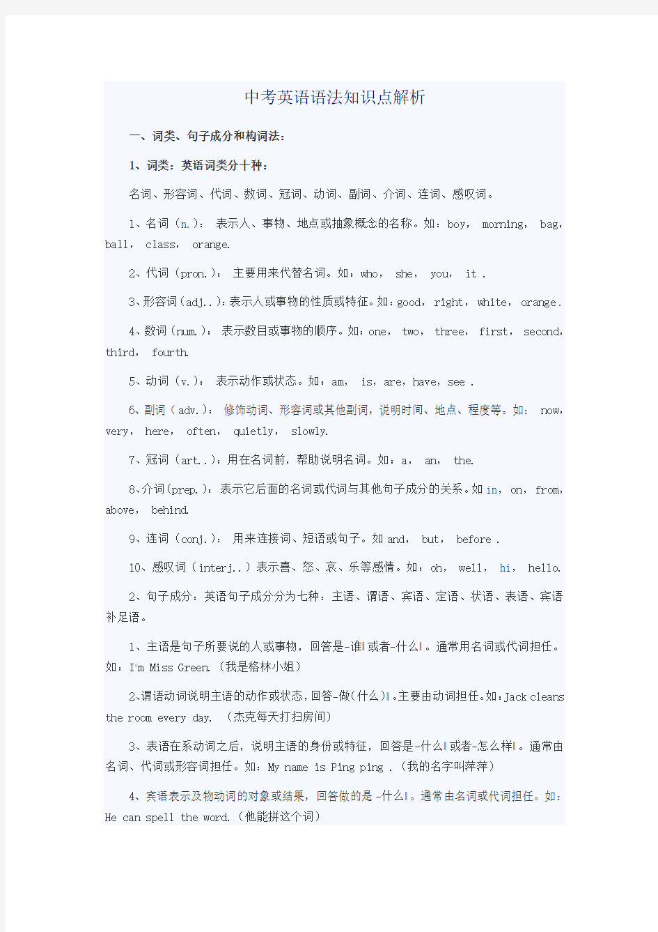 中考英语语法知识点解析