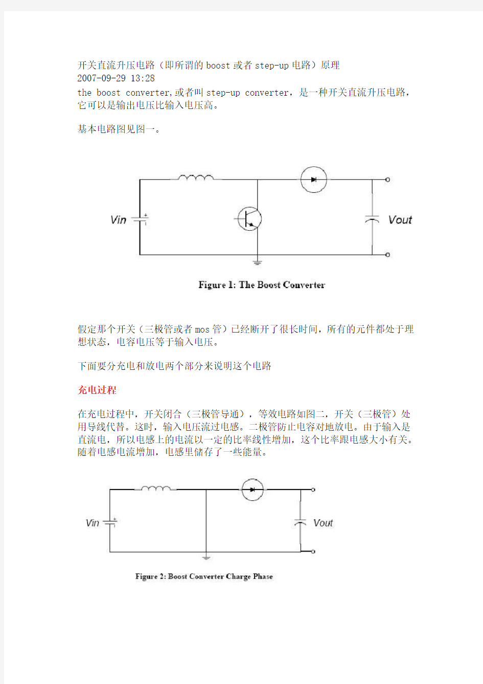 boost升压电路