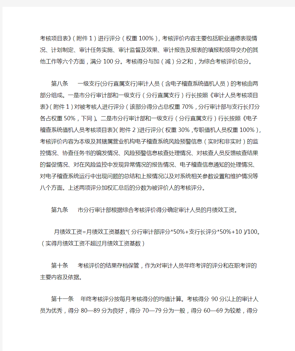 中国邮政储蓄银行廊坊市分行审计工作考核实施细则