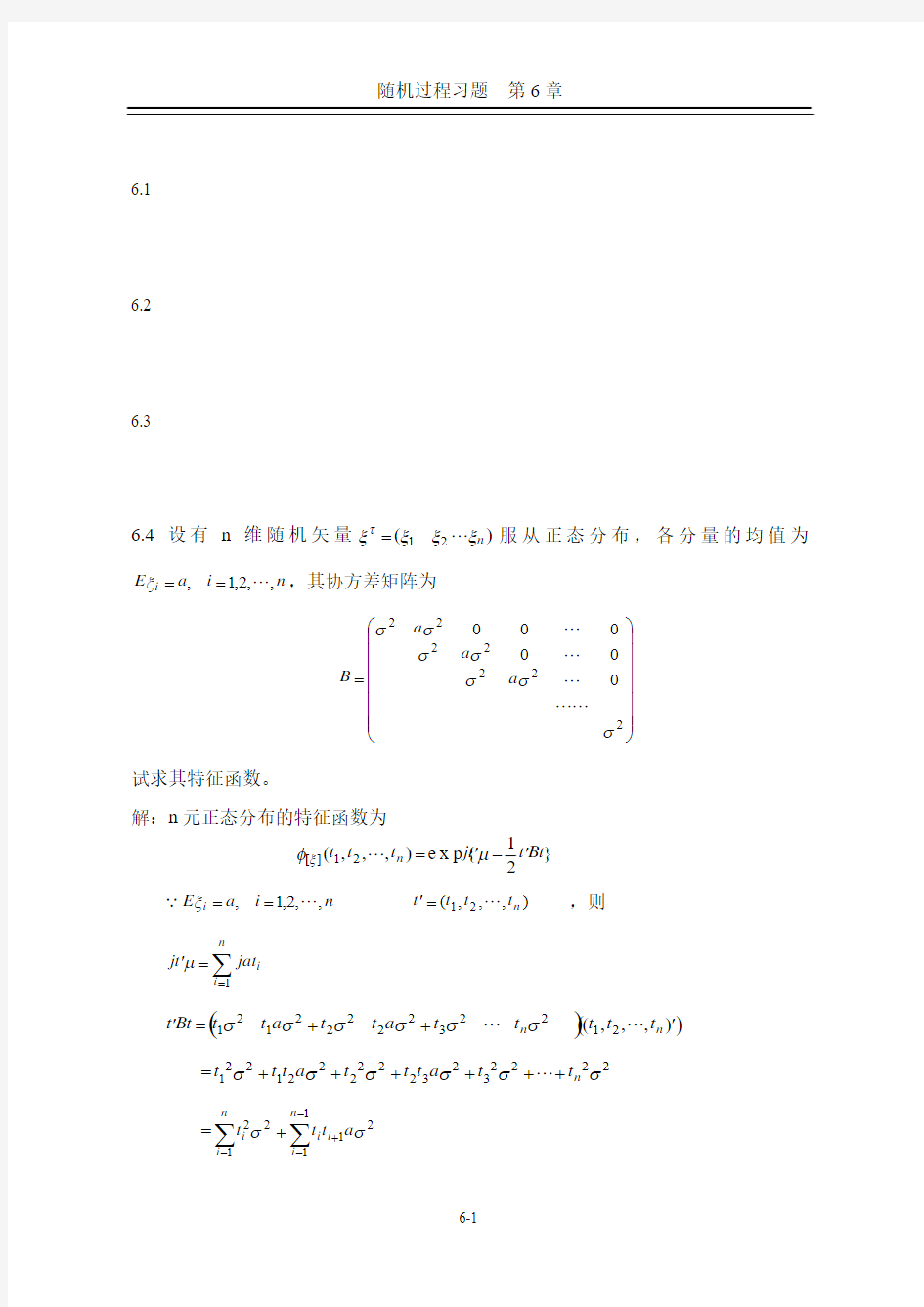 随机过程-习题-第6章