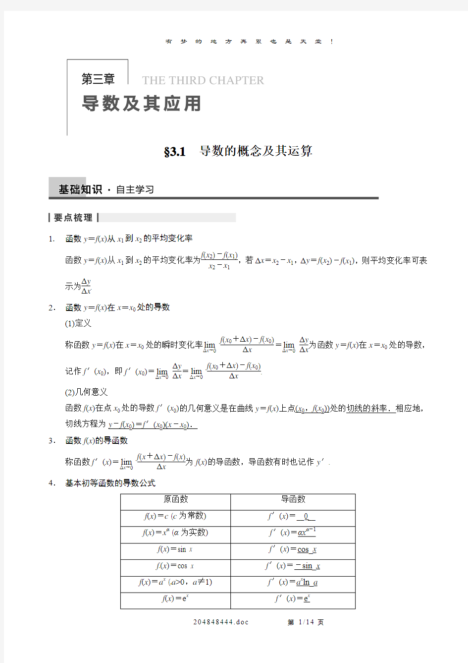 3.1   导数的概念及其运算