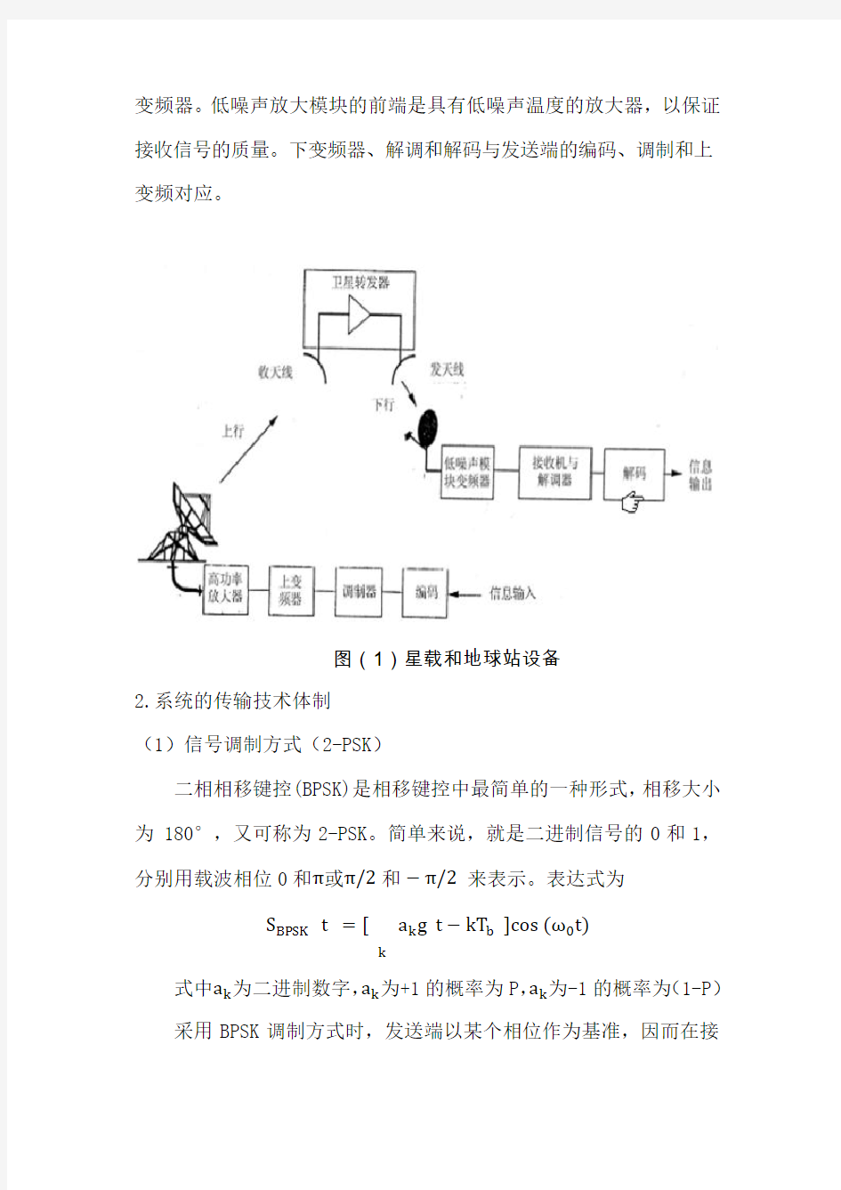 卫星大作业设计