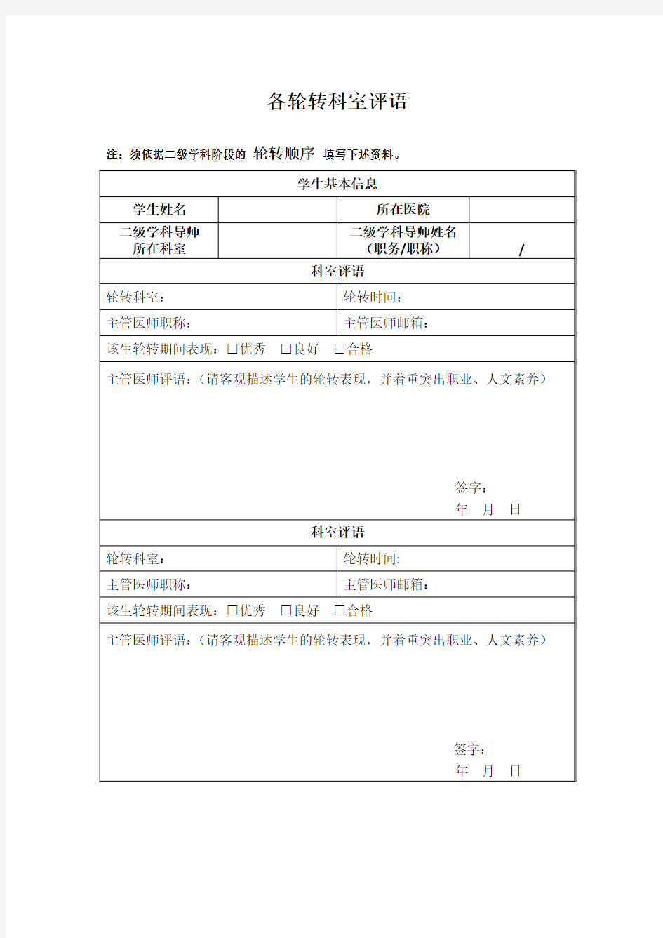 各轮转科室评语 - 北京大学医学部教育处