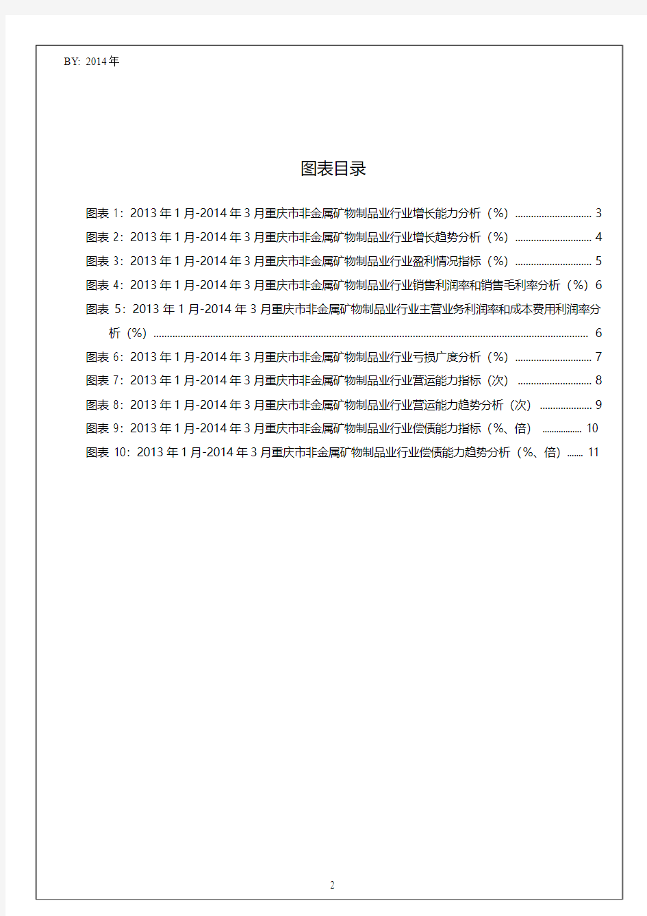 2013-2014年3月重庆市非金属矿物制品业行业经营状况月报