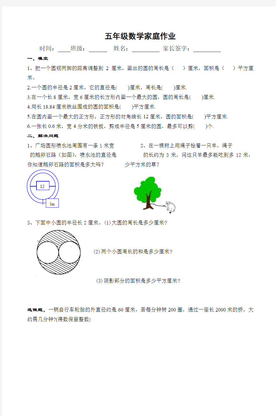 五年级数学家庭作业