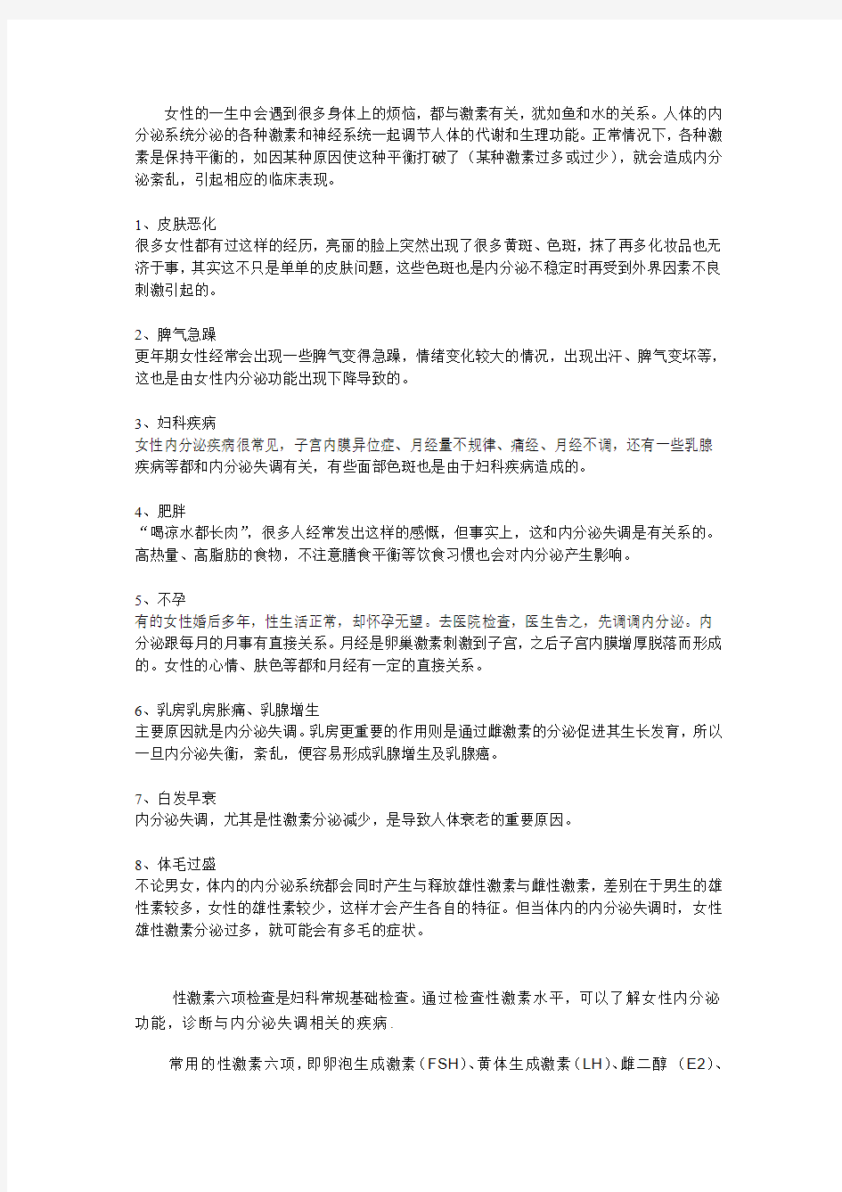 性激素六项