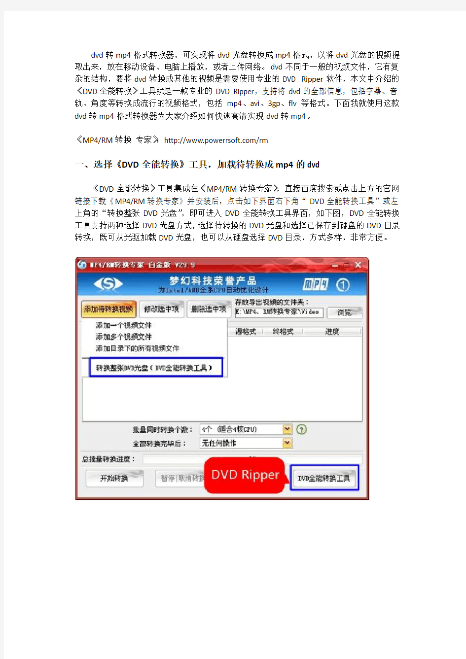 DVD转MP4格式转换器完美教程