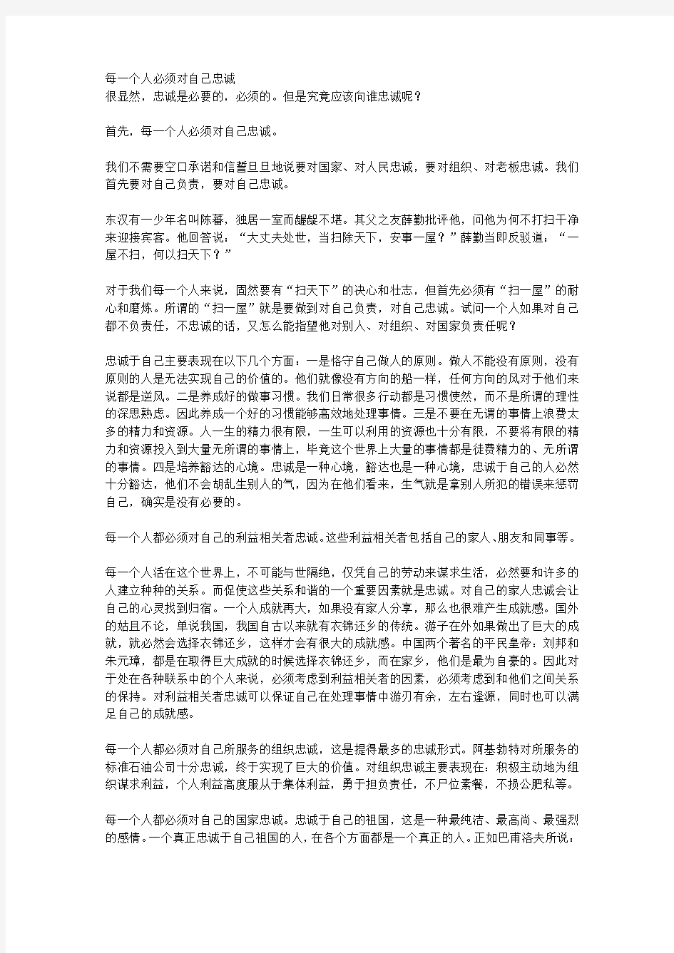 忠诚比能力更重要_责任篇