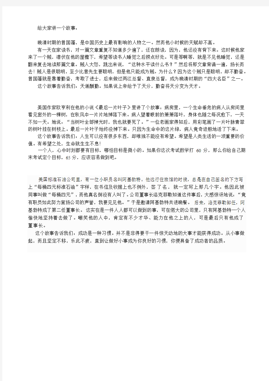 激励学生的故事