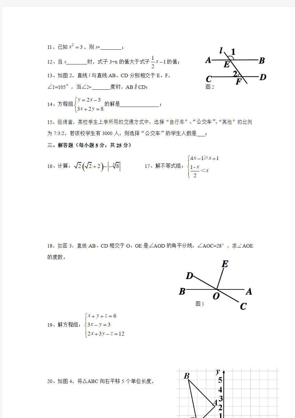 广东省东莞市2013-2014学年七年级下期末考试数学试卷及答案