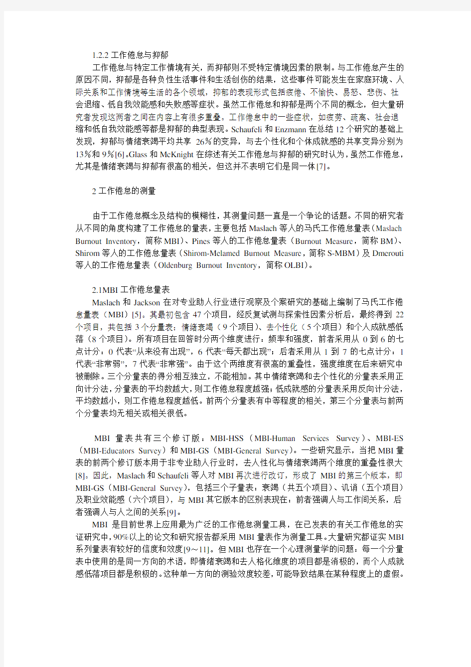 MBI 职业倦怠量表 的描述