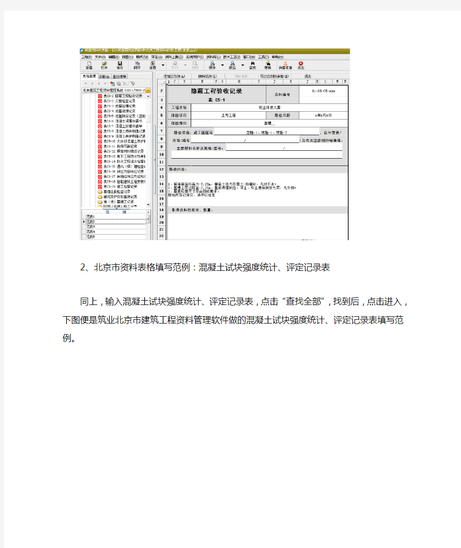 筑业北京市建筑工程资料管理软件教你如何填写资料以及填写范例