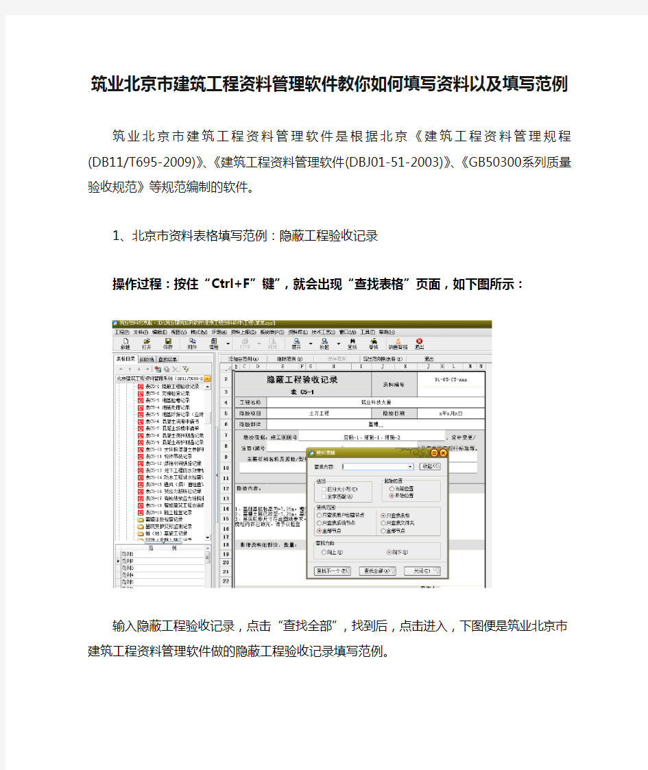筑业北京市建筑工程资料管理软件教你如何填写资料以及填写范例