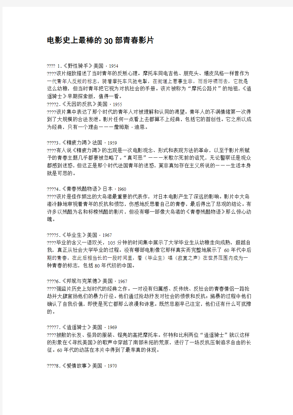 电影史上最棒的30部青春影片