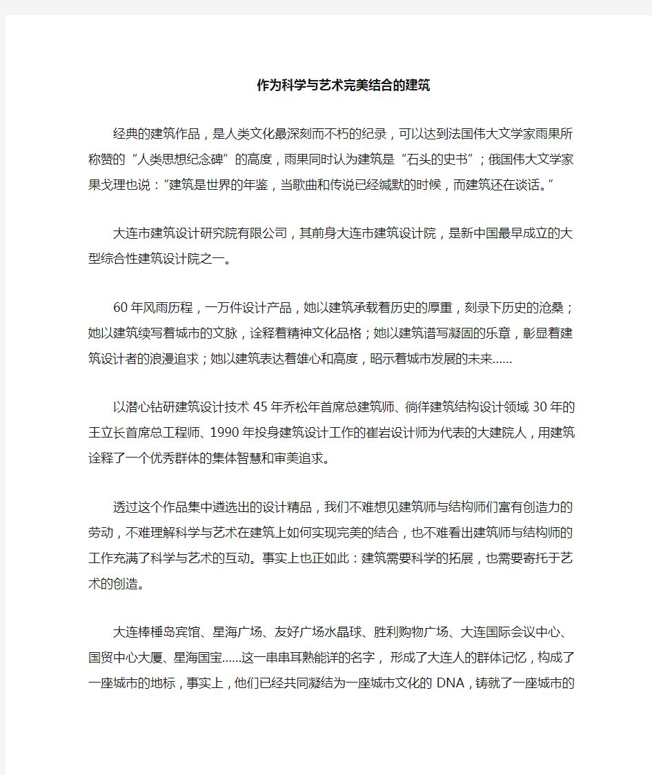 作为科技术与艺术完美结合的建筑