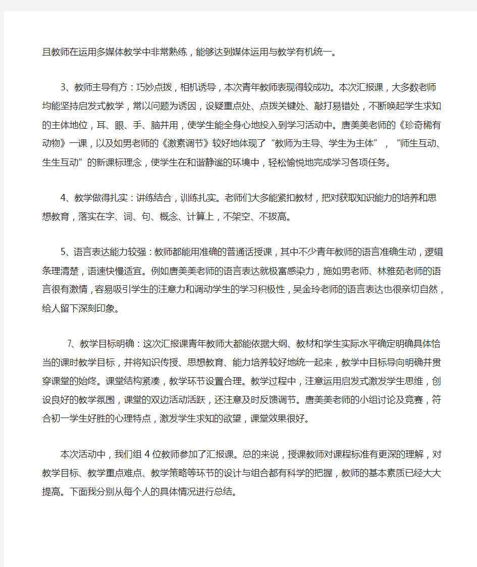 师徒结对之徒弟汇报课活动总结