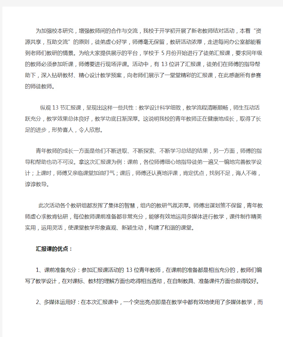 师徒结对之徒弟汇报课活动总结