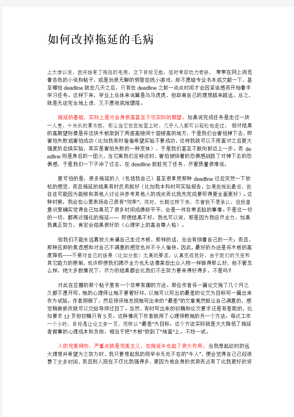 如何改掉拖延的毛病