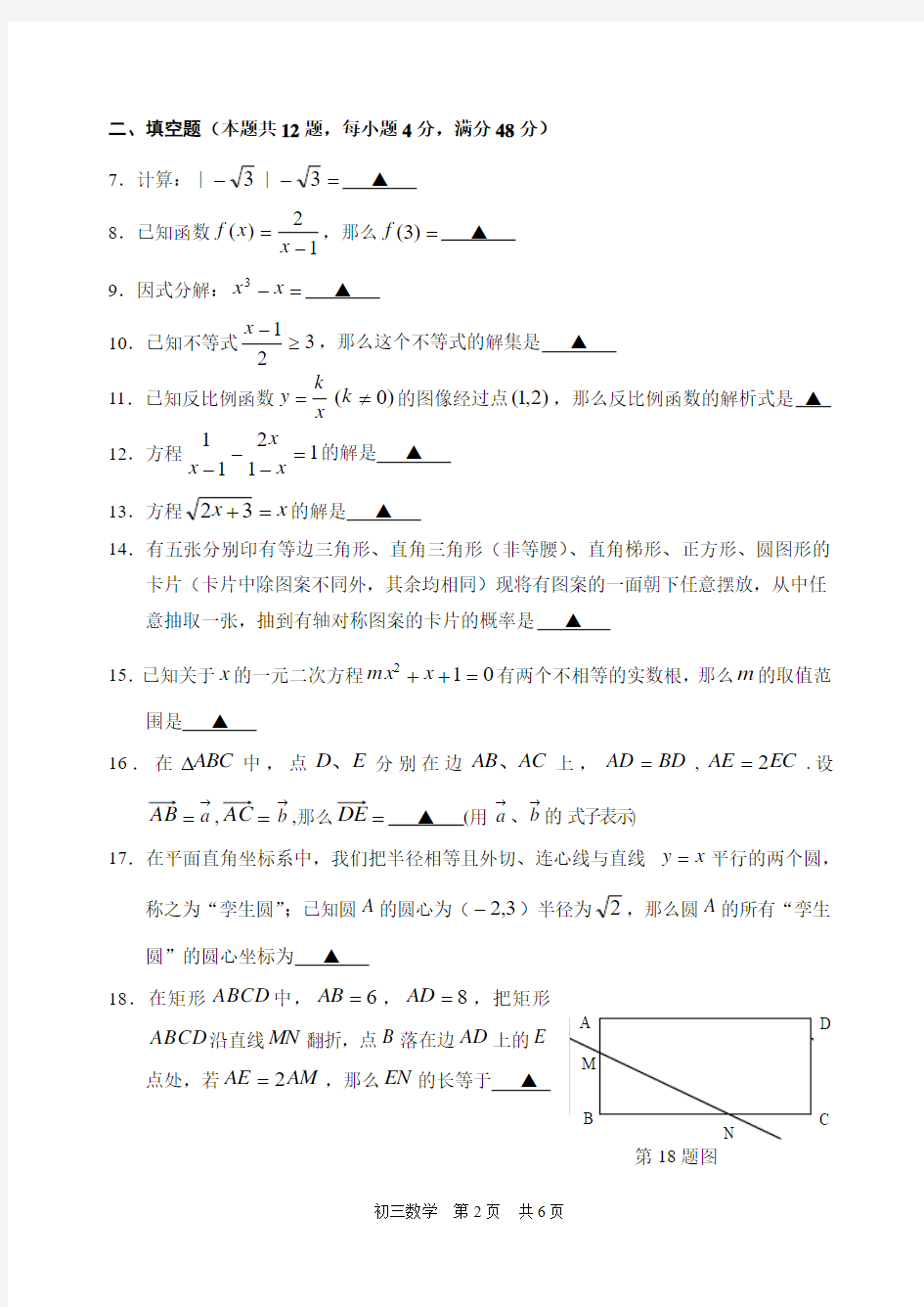 2015上海各区初三二模数学试卷及答案