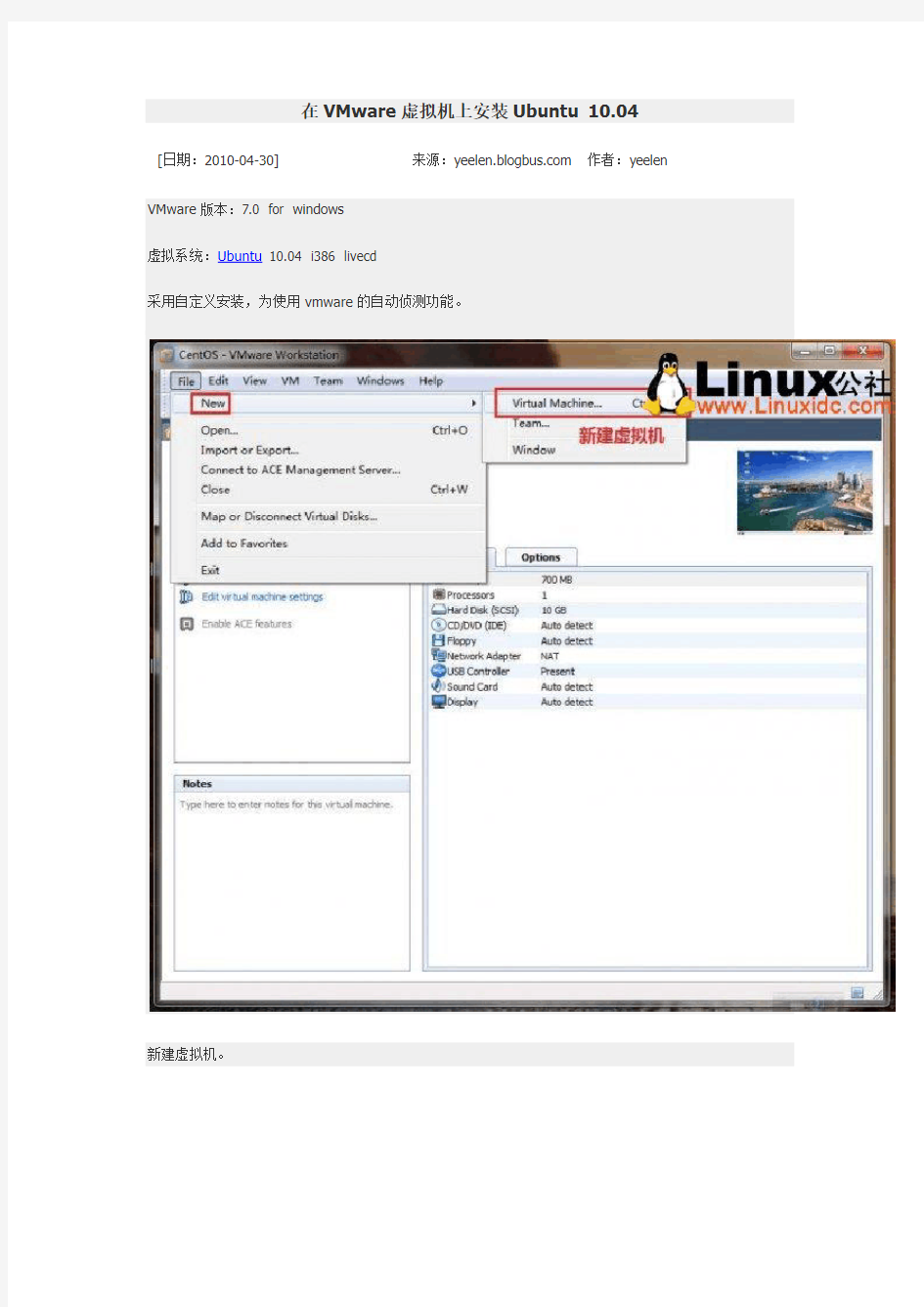 在VMware7.0虚拟机上安装Ubuntu 10