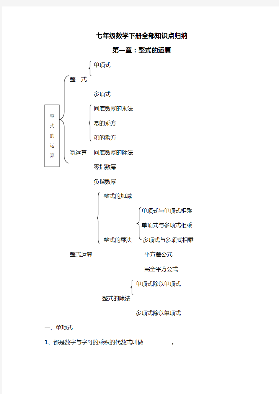 北师大版初一下册数学知识点总结