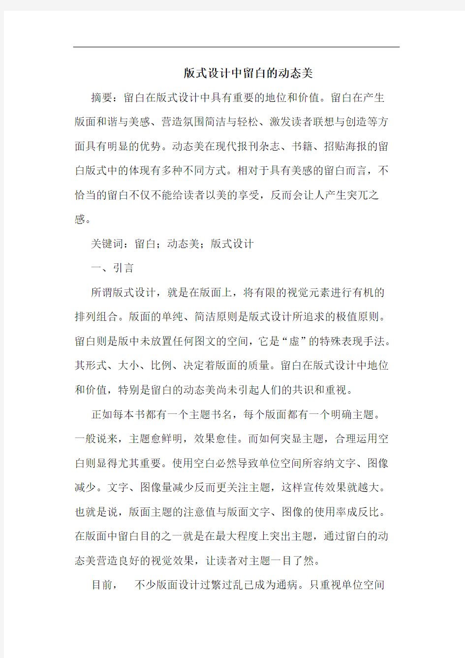 版式设计中留白动态美论文