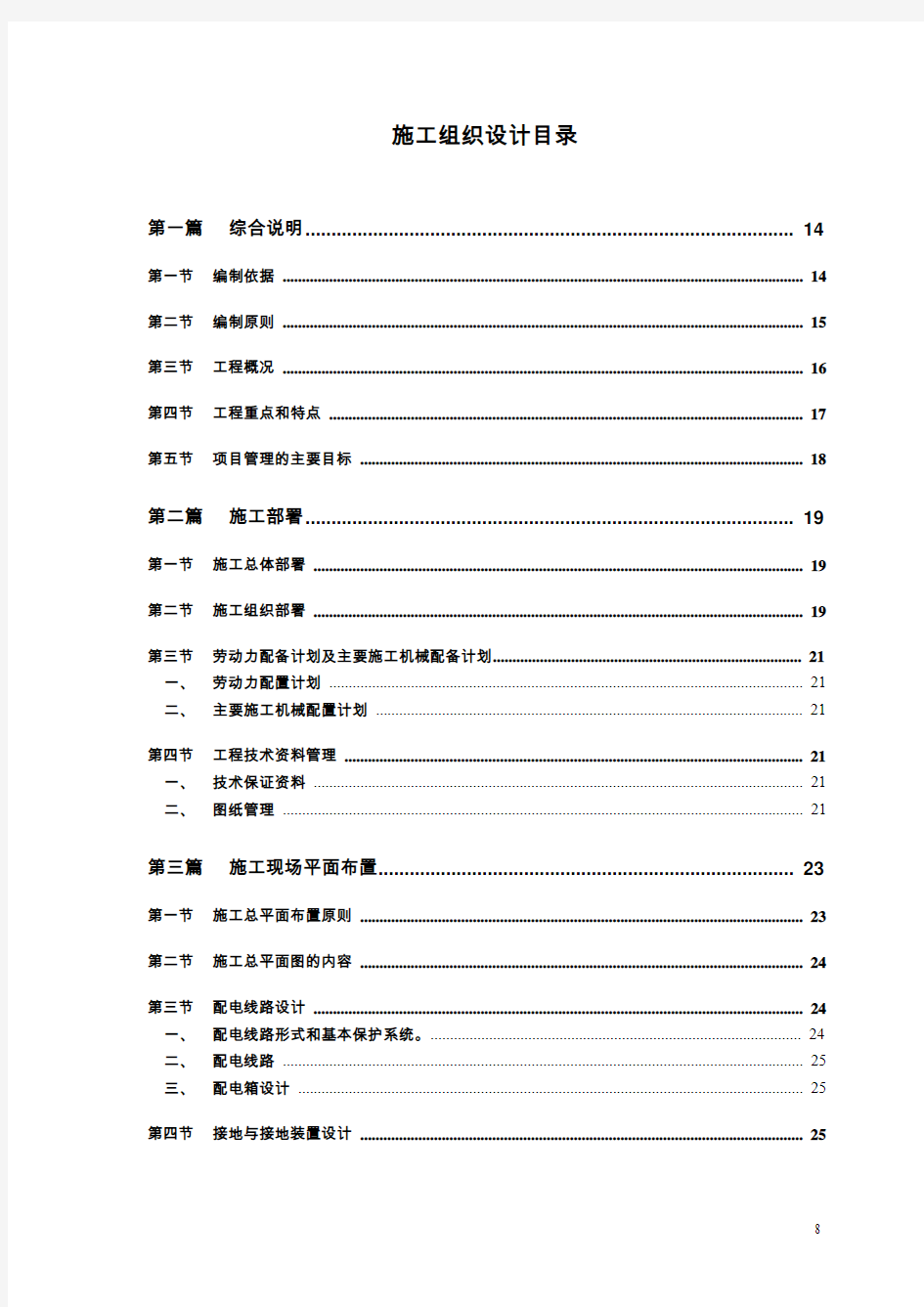 砖混结构装饰装修工程施工组织设计