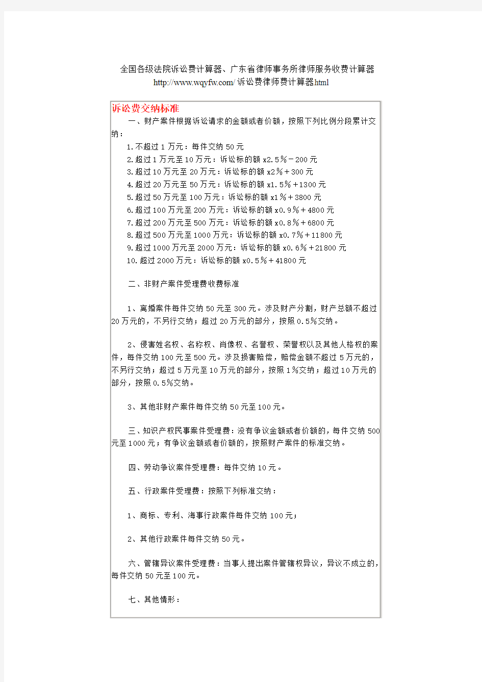 全国各级法院诉讼费计算器、广东省律师事务所律师服务收费计算器