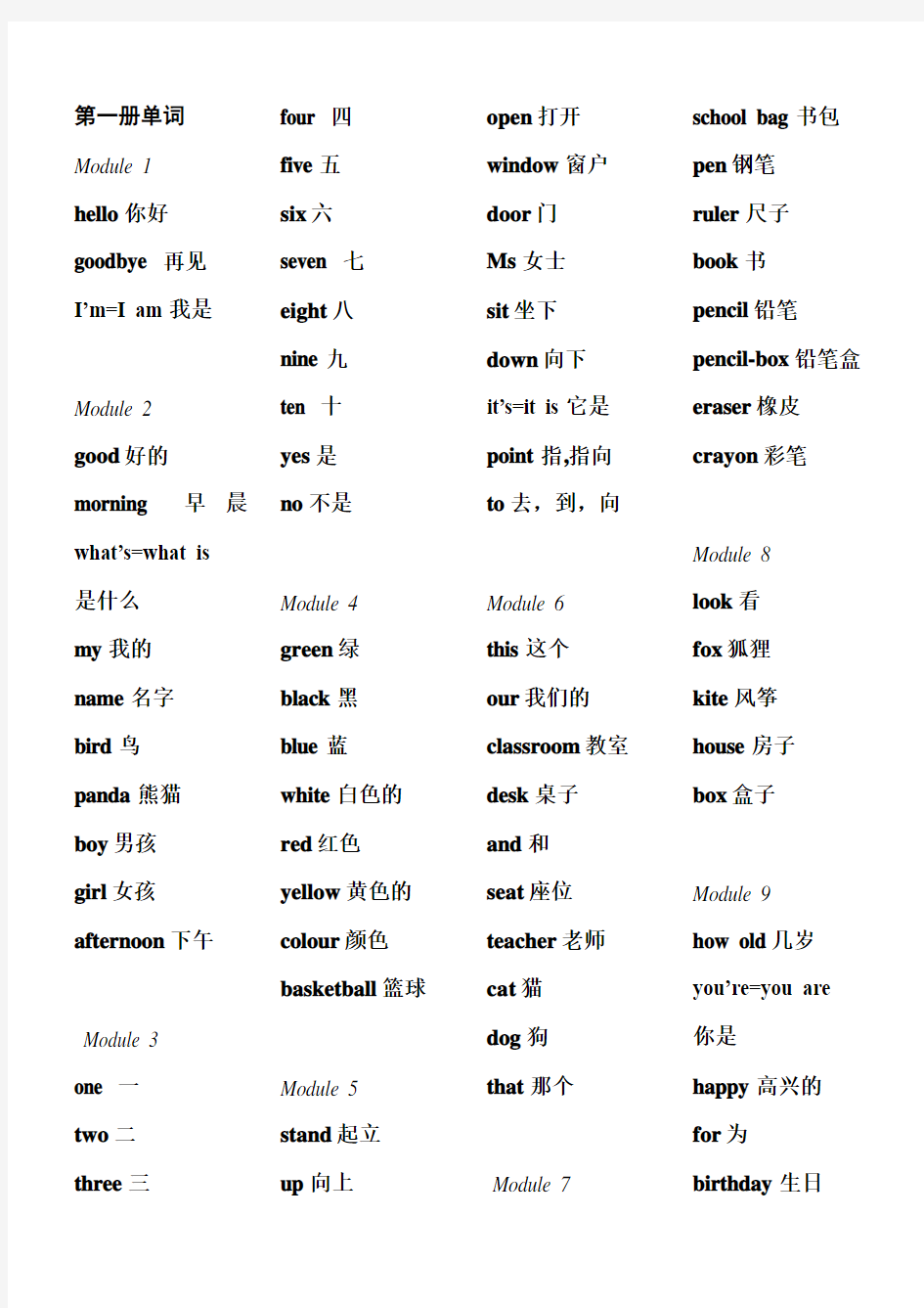 新标准全12册英语单词