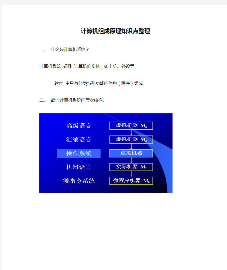 计算机组成原理知识点整理