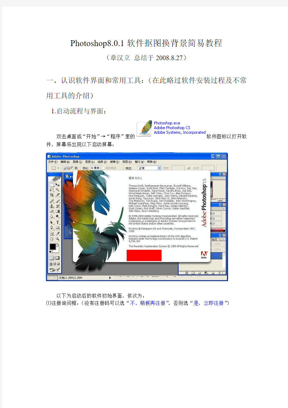 Photoshop8.0.1抠图换背景简易教程