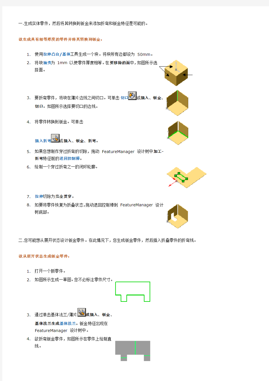 一些实验的  钣金教程