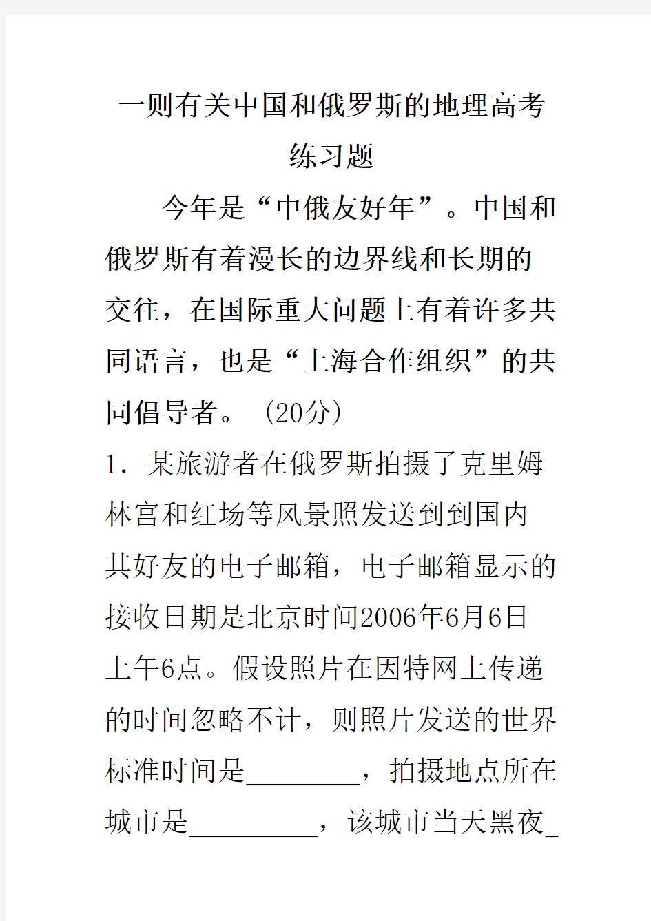 关于俄罗斯的高考题1