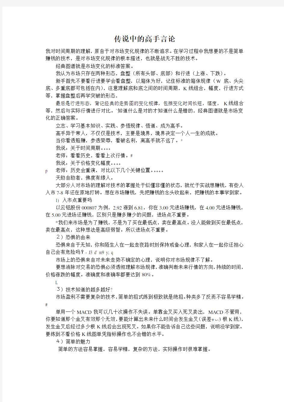 传说中的炒股高手言论