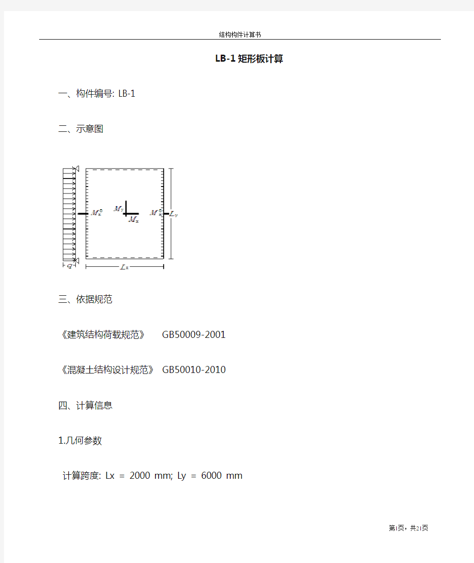 单向板 计算步骤